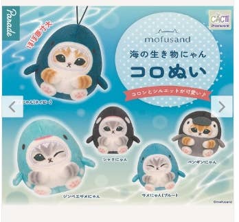 Mofusand Sea Costume Keychain Blind Box