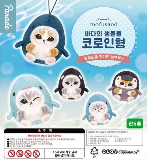 Mofusand Sea Costume Keychain Blind Box