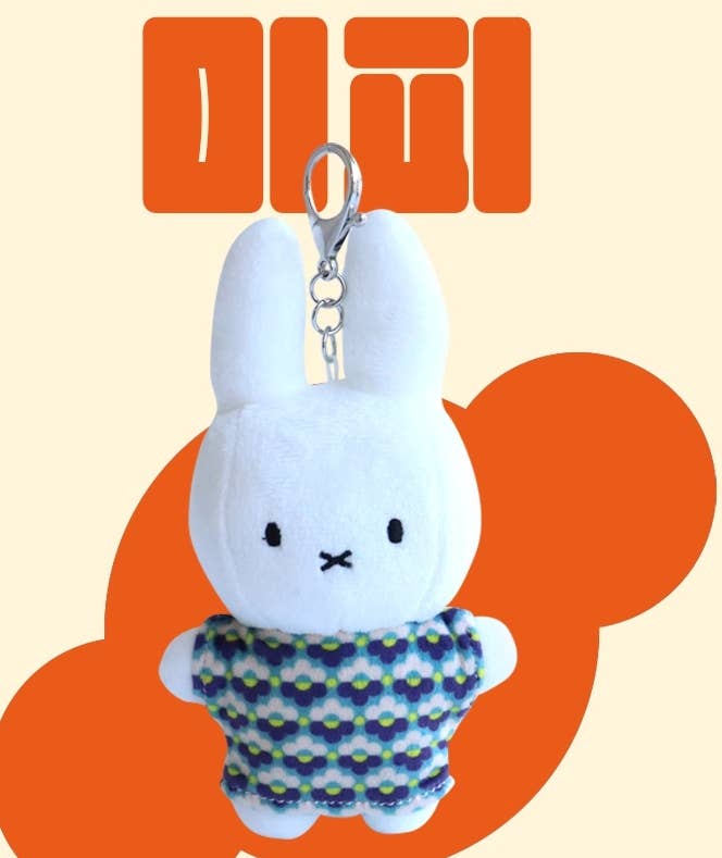 Miffy T-Shirt Plush Keychain, Green Daisy Shirt
